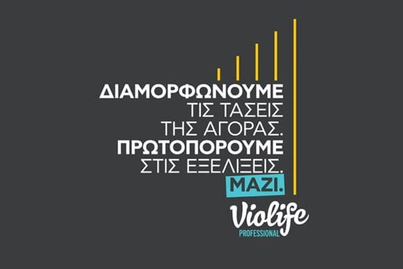 Διαμορφώνουμε τις τάσεις της αγοράς. ​